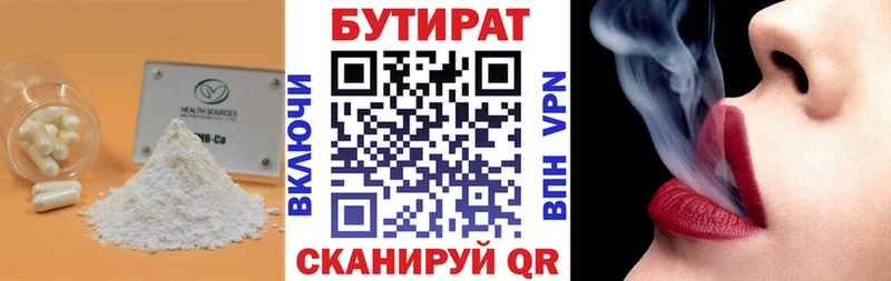 Бутират бутандиол  даркнет состав  Сосновый Бор 