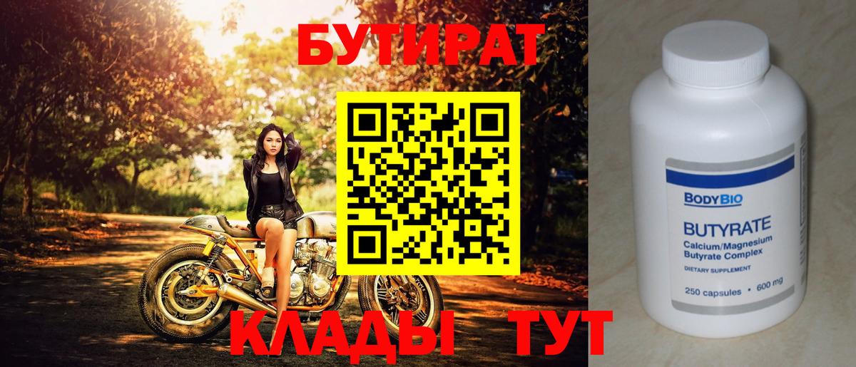 Бутират BDO 33% Сосновый Бор