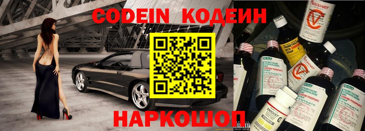 Кодеин напиток Lean (лин)  Вход с VPN  Сосновый Бор 