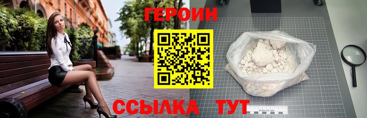Героин Афган Сосновый Бор
