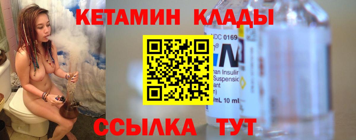 КЕТАМИН VHQ  Вход с VPN  КЕТАМИН VHQ  Сосновый Бор 