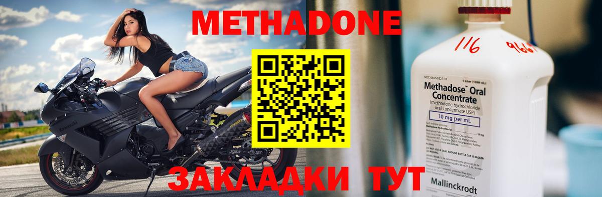 Метадон кристалл Сосновый Бор