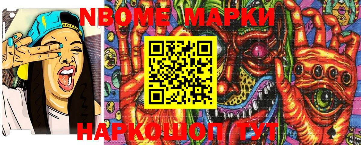 Марки NBOMe 1500мкг  Вход с VPN  Сосновый Бор  Марки NBOMe 1500мкг 